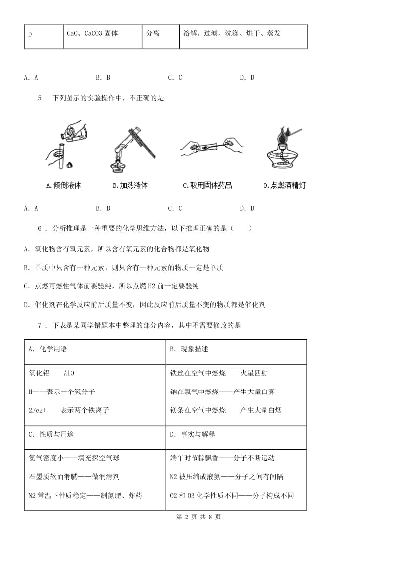 福州市2019版九年级上学期期末考试化学试题A卷（模拟）_第2页