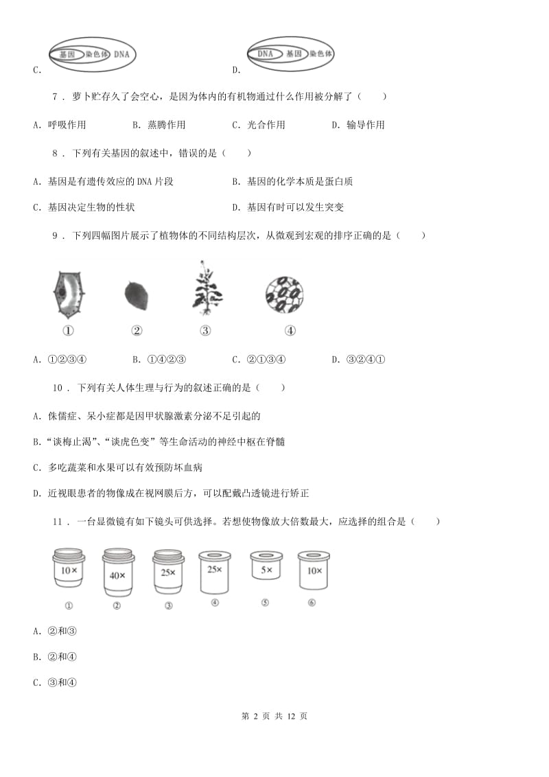 重庆市2019版九年级下学期中考模拟生物试题（II）卷_第2页