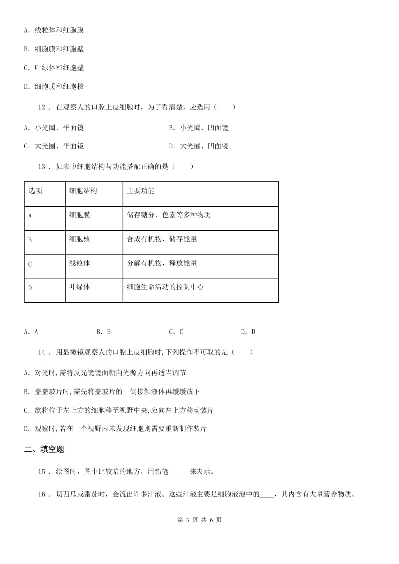 七年级上册生物 2.1细胞是生命活动的基本单位 同步测试题_第3页