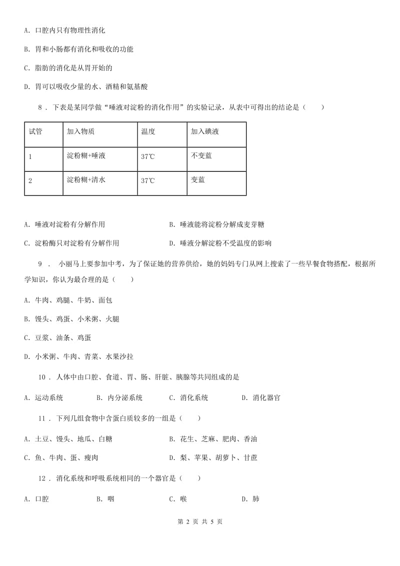 七年级3月线上测试生物试题_第2页