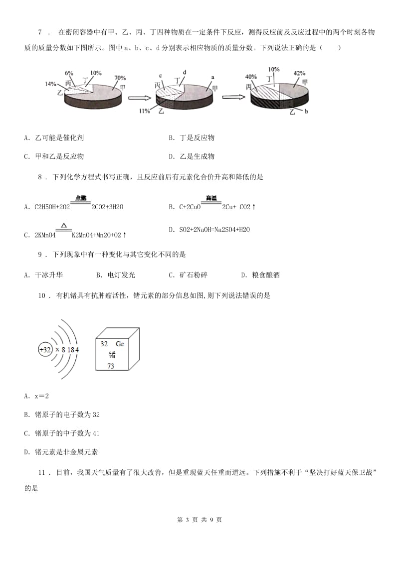 合肥市2020年九年级上学期期中化学试题_第3页