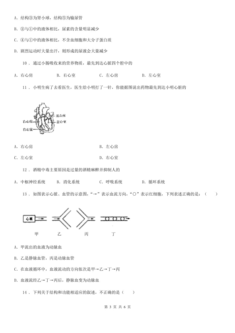 贵阳市2019-2020学年八年级上学期第一次月考生物试题C卷_第3页