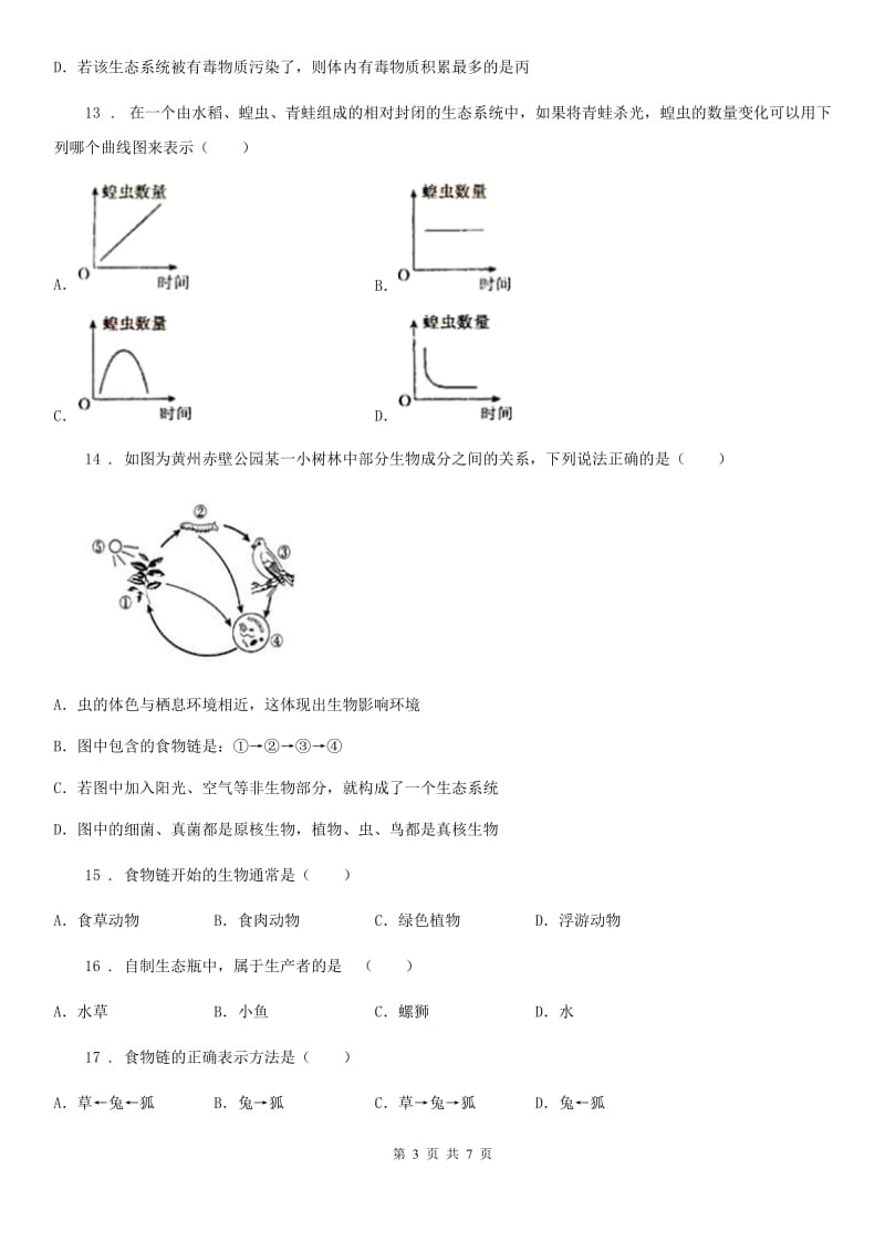 生物七年级上册1.2.2生态系统练习题_第3页