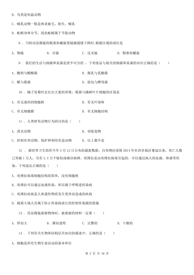 武汉市2019-2020年度八年级3月月考生物试题（I）卷_第2页