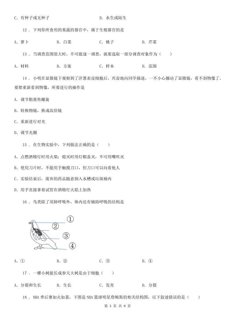 拉萨市2019-2020学年七年级上学期期末考试生物试题D卷_第3页