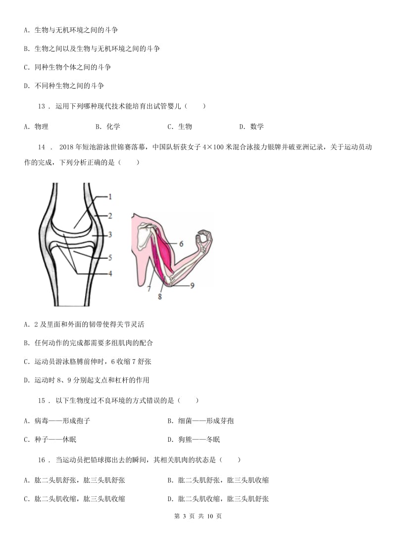 银川市2020年八年级下学期期中考试生物试题A卷_第3页