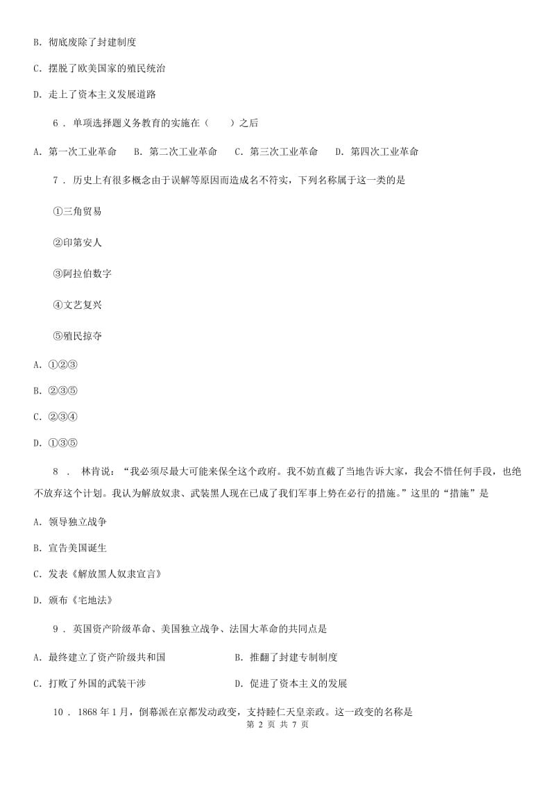 济南市2020年初三历史综合试题（一）B卷_第2页