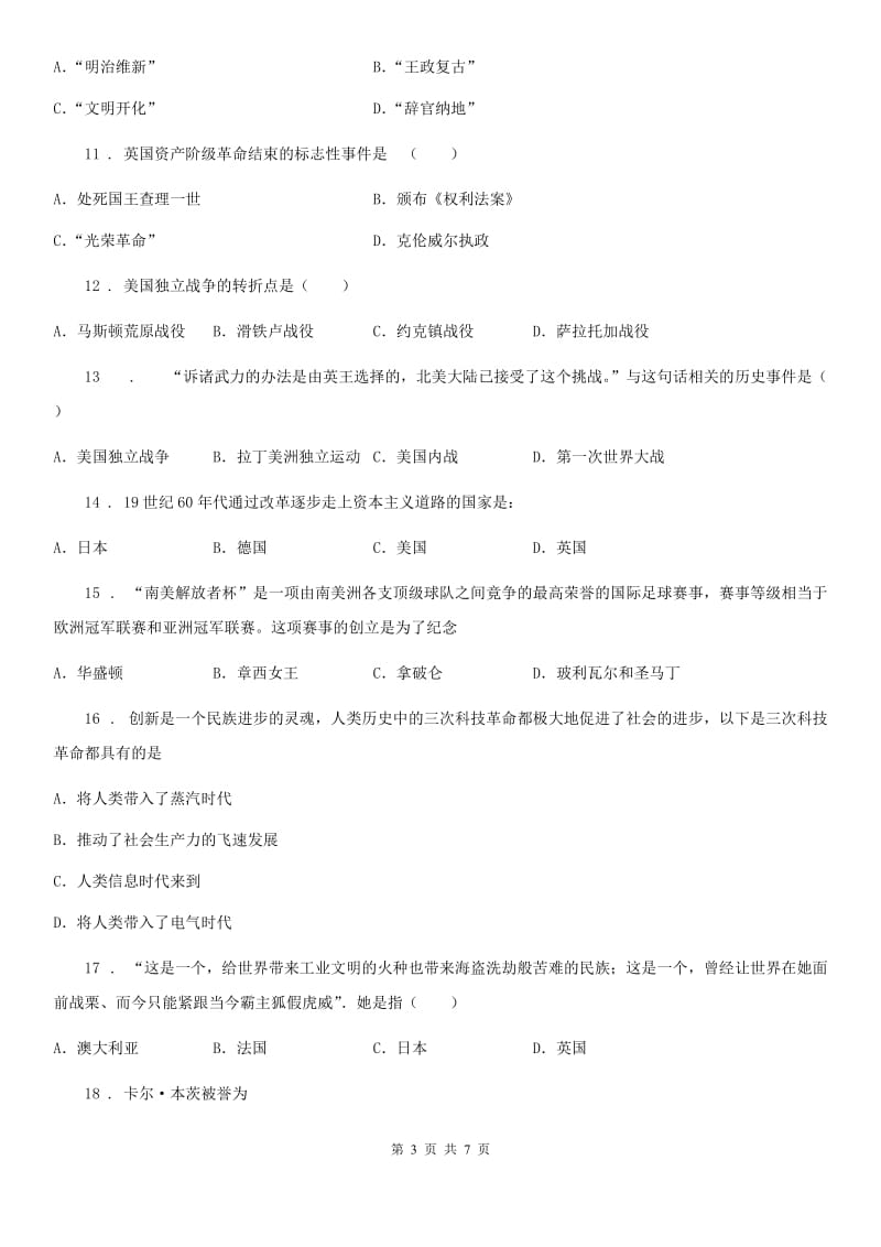 济南市2020年初三历史综合试题（一）B卷_第3页
