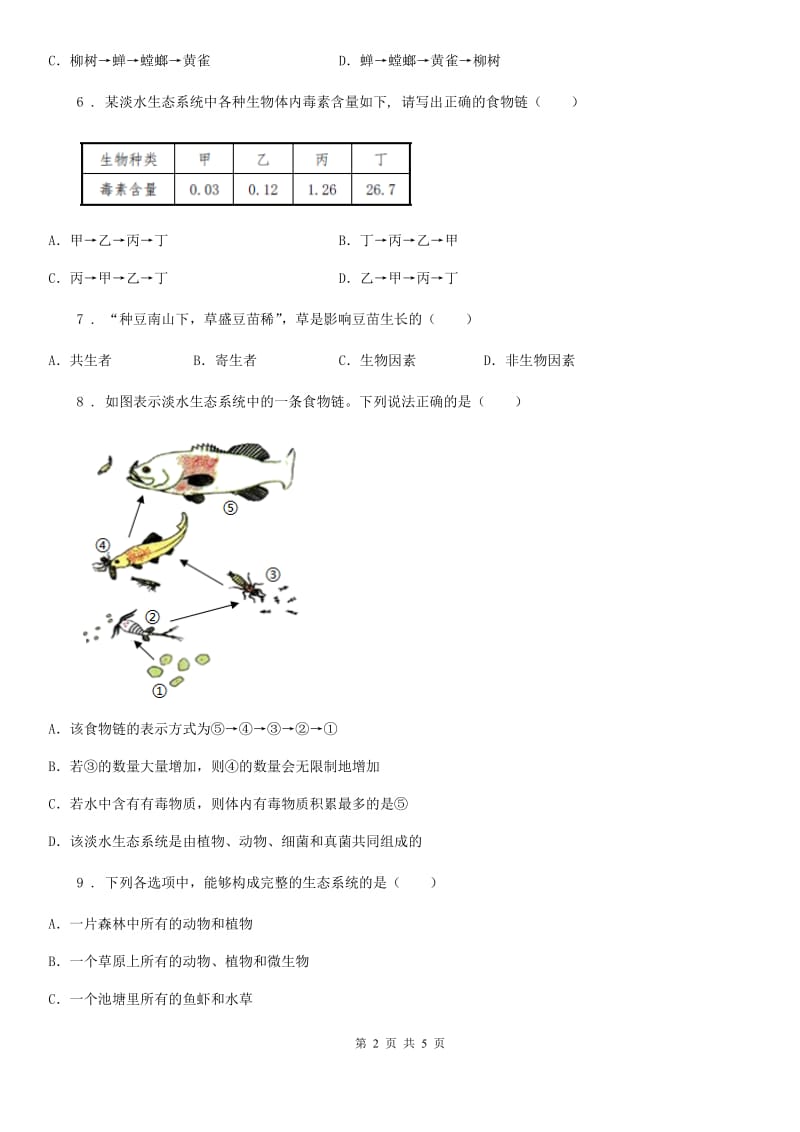 生物八年级下册生命科学 5.2生态系统的结构和组成 练习题_第2页