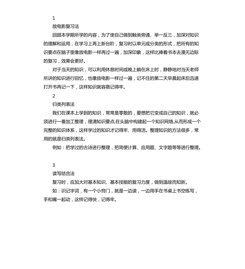 2020年期末考试复习计划_第2页