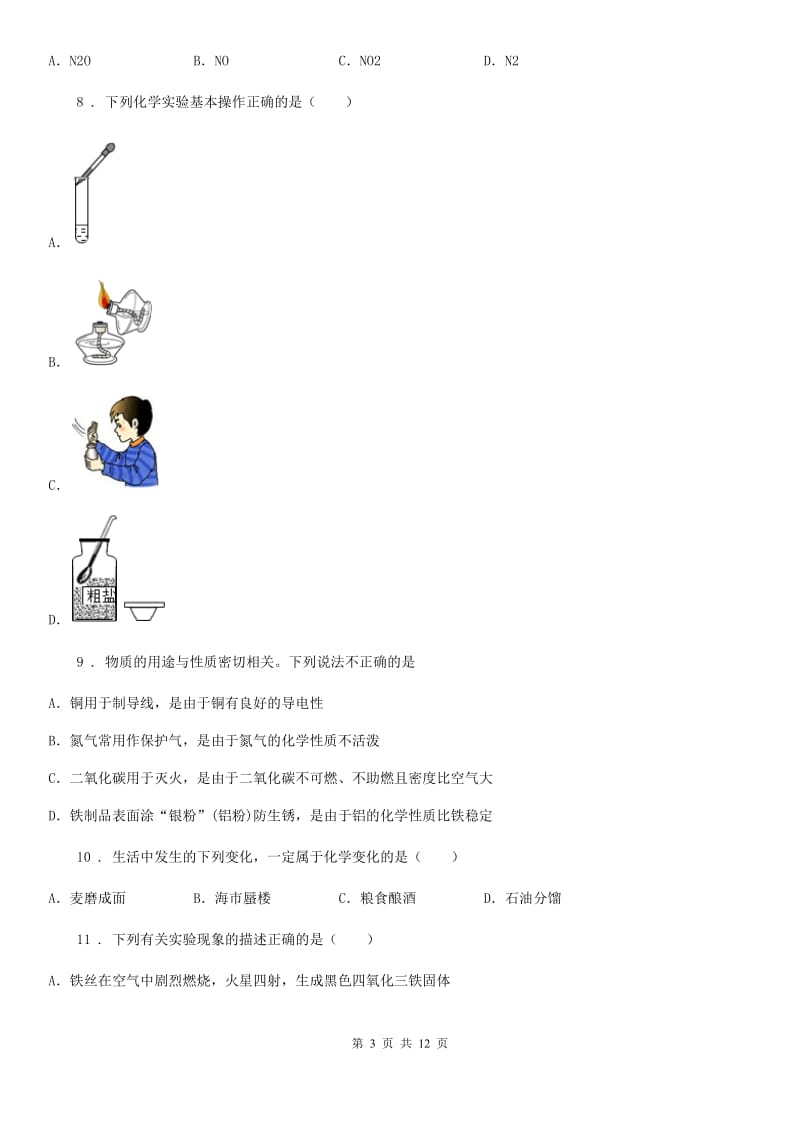 合肥市2020年九年级上学期期末考试化学试题（I）卷_第3页