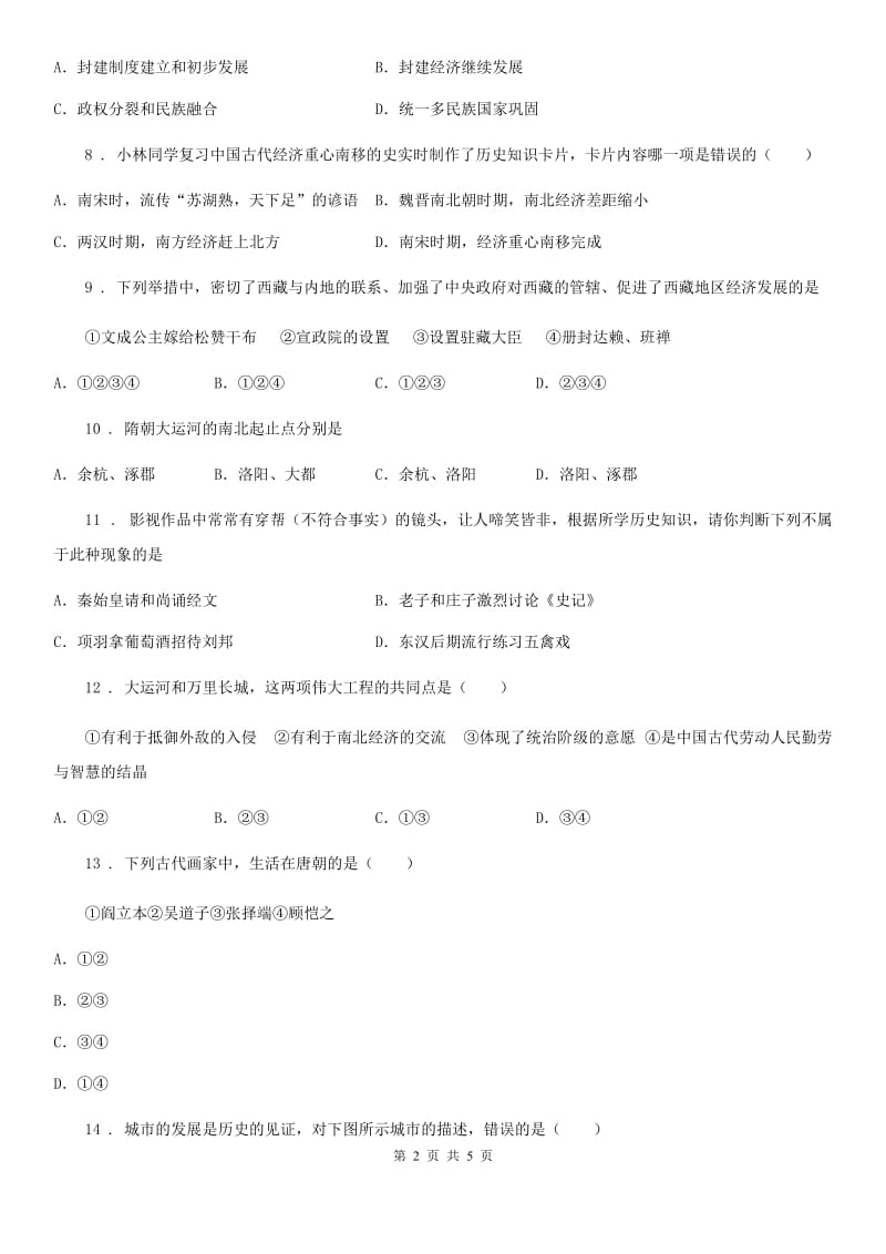 广西壮族自治区2019-2020年度七年级5月月考历史试题B卷_第2页