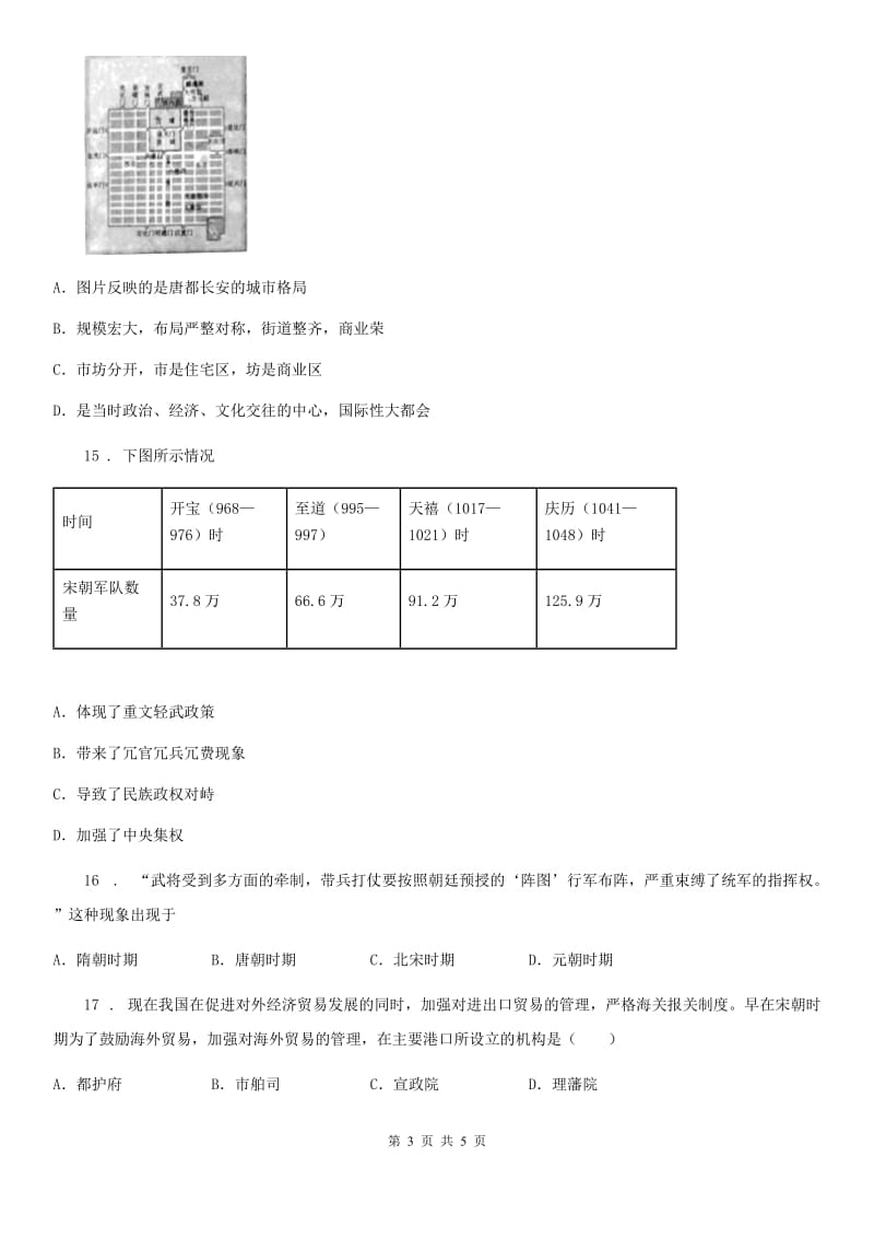 广西壮族自治区2019-2020年度七年级5月月考历史试题B卷_第3页