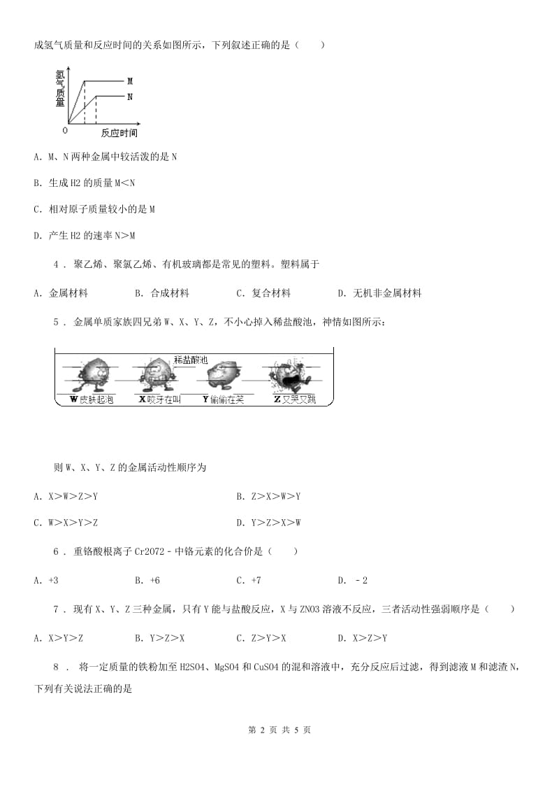 九年级化学寒假作业-作业十六_第2页