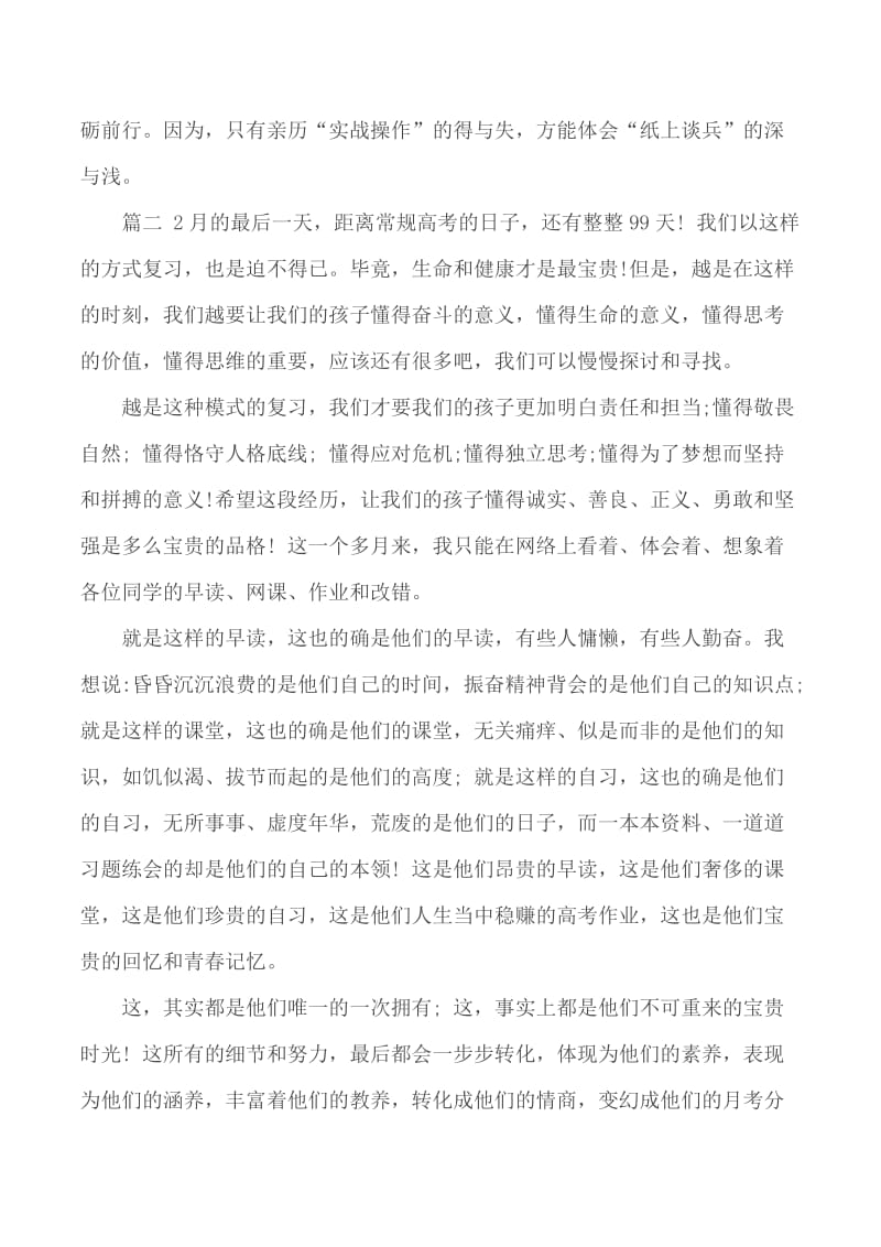 防控期间停课不停学教师线上教学总结5篇_第2页