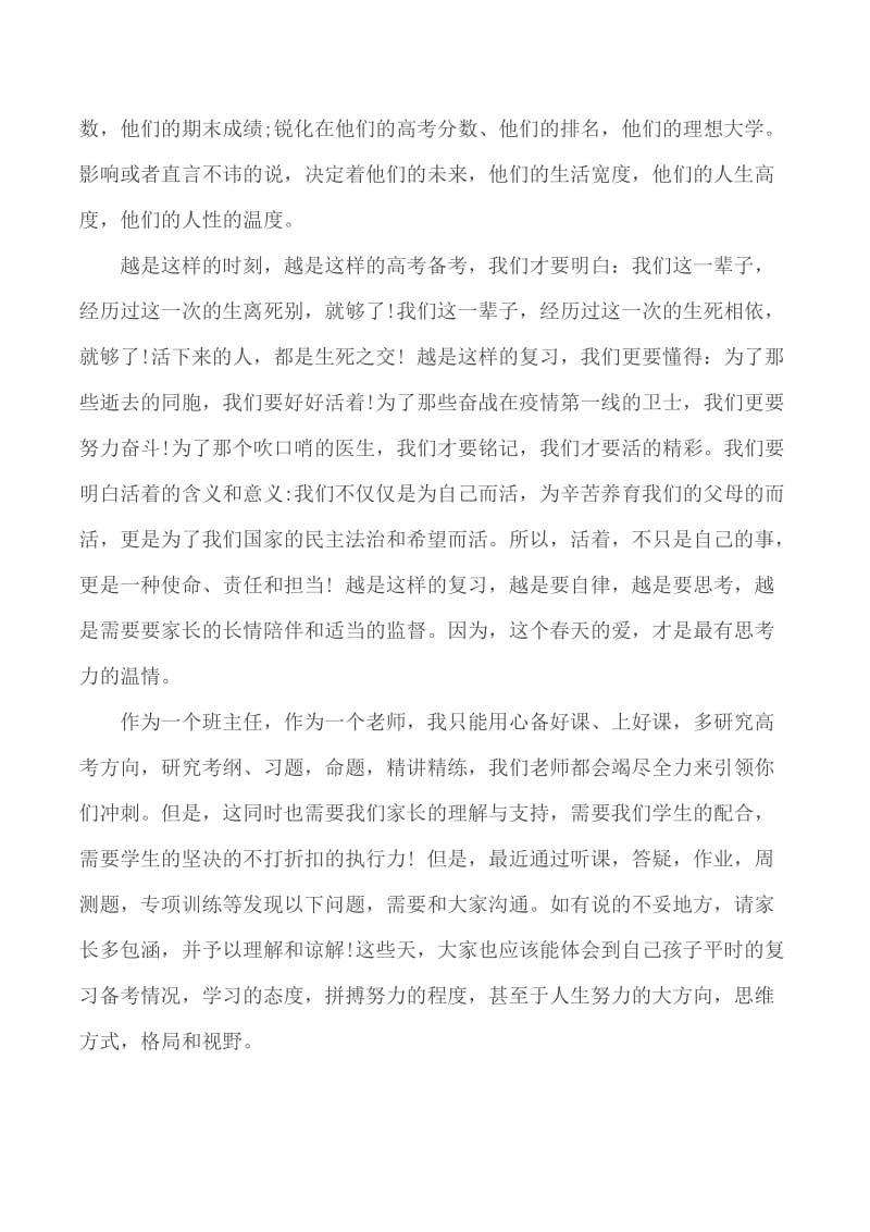 防控期间停课不停学教师线上教学总结5篇_第3页