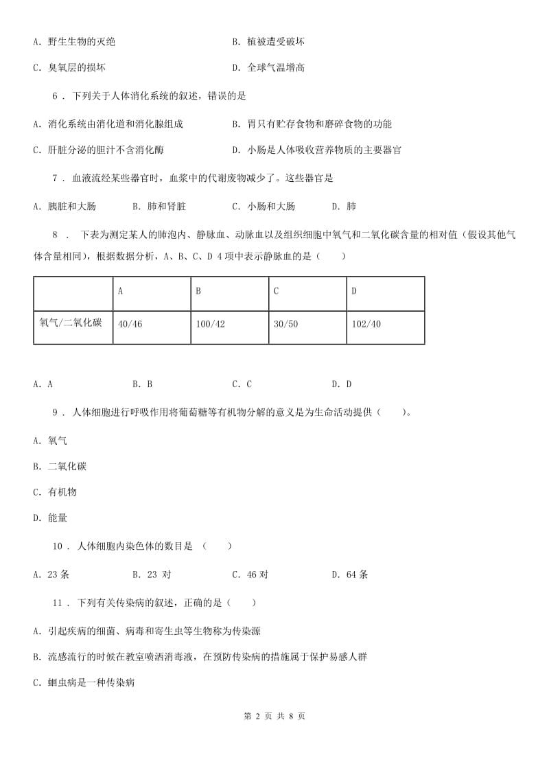 杭州市2019-2020年度七年级下学期期末生物试题（I）卷_第2页