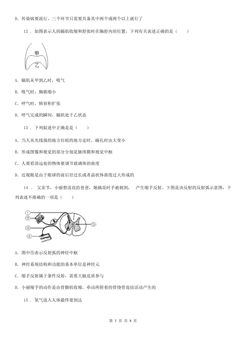 杭州市2019-2020年度七年级下学期期末生物试题（I）卷_第3页