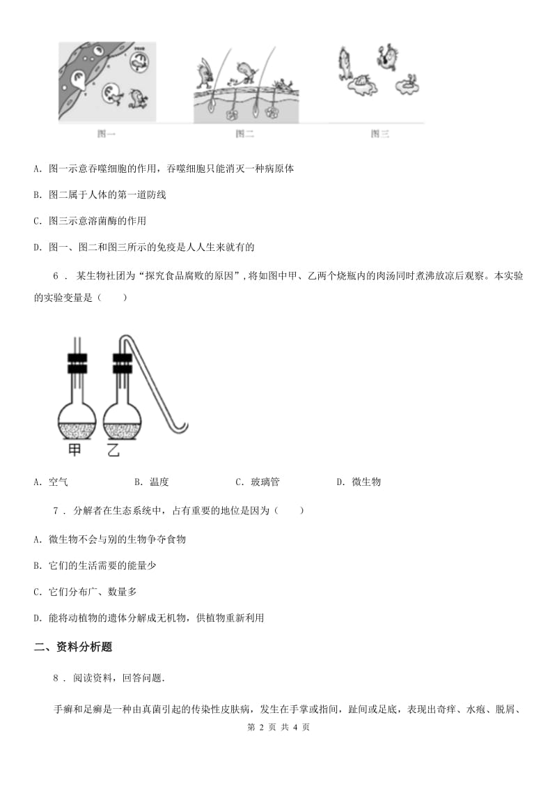 沈阳市2019-2020年度生物八年级上5.4.1细菌和真菌的分布同步练习题C卷_第2页