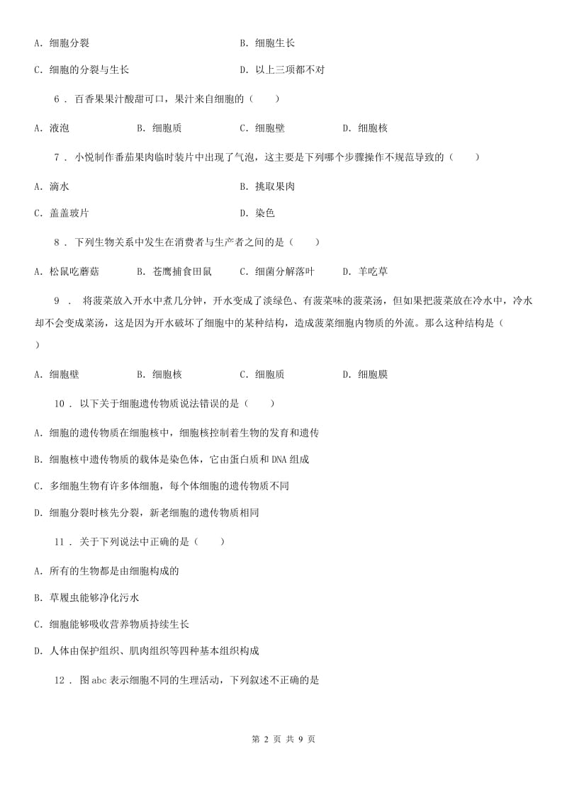 贵阳市2019-2020学年七年级上学期期中考试生物试题D卷_第2页