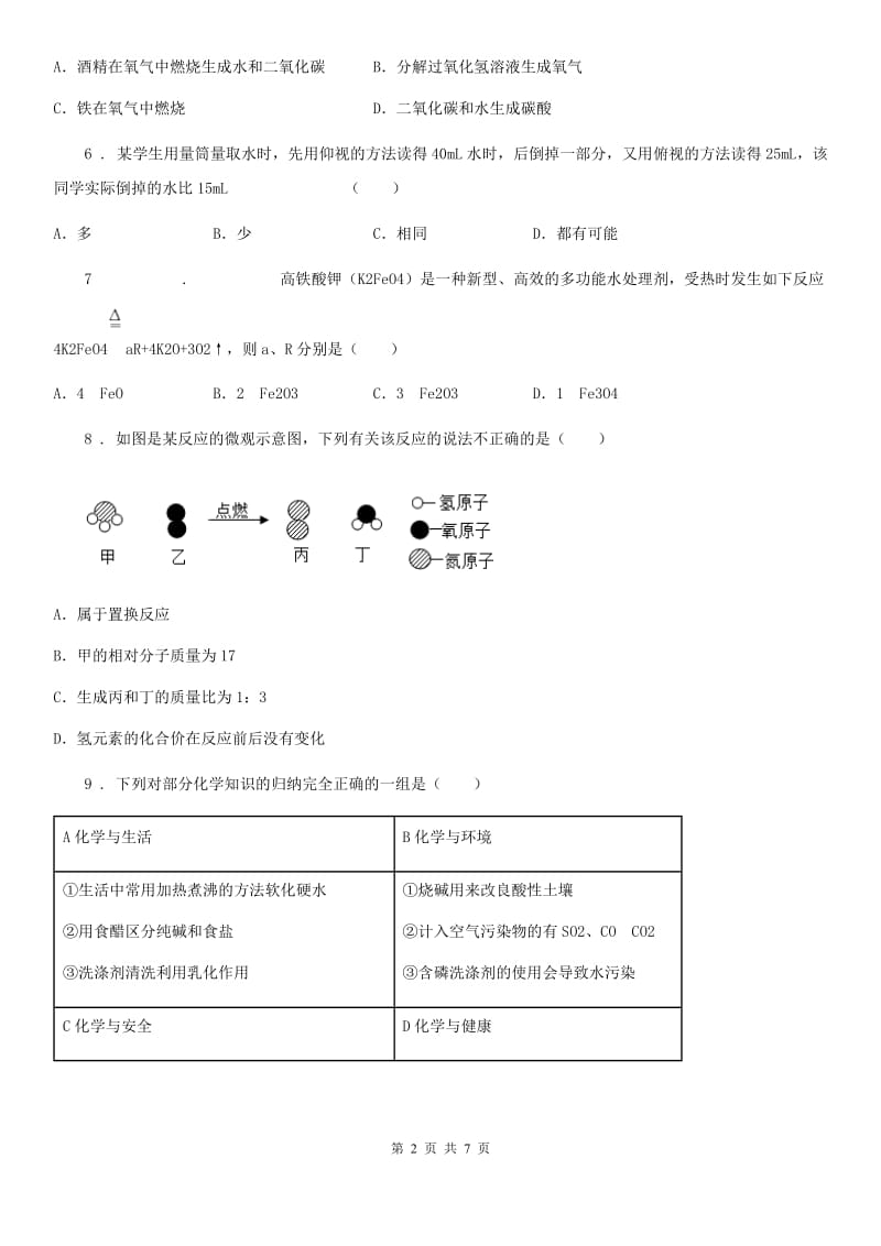 九年级下学期期初化学试题_第2页