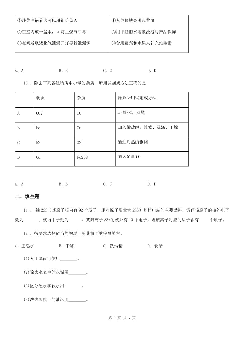 九年级下学期期初化学试题_第3页