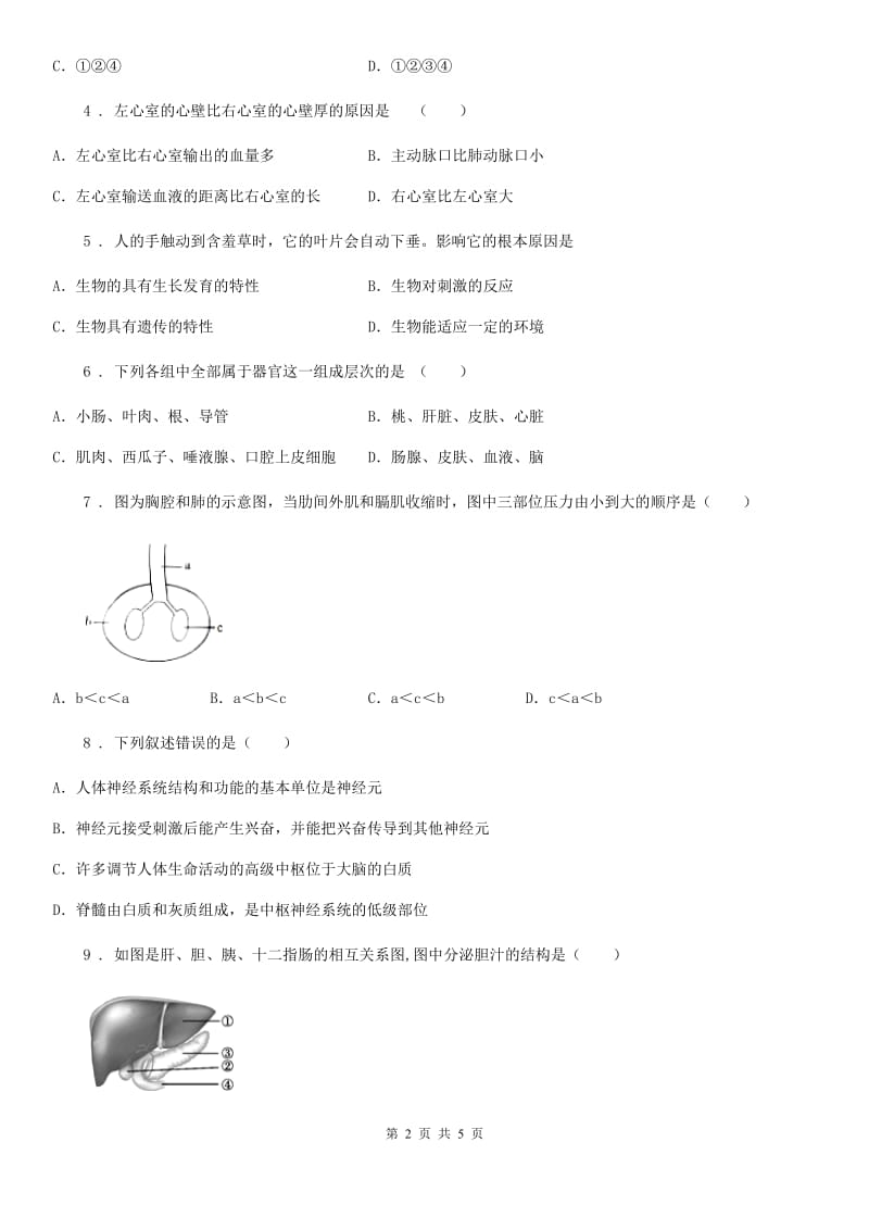 成都市2019-2020学年九年级下学期3月联考生物试题C卷_第2页