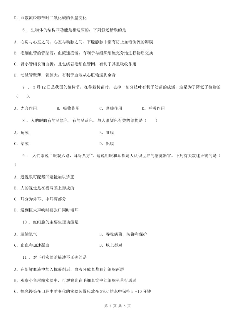 黑龙江省2019-2020年度八年级上学期第二次学情检测生物试题C卷_第2页