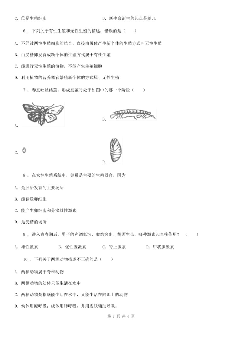 八年级上册生物第19章生物的生殖与发育单元检测题_第2页