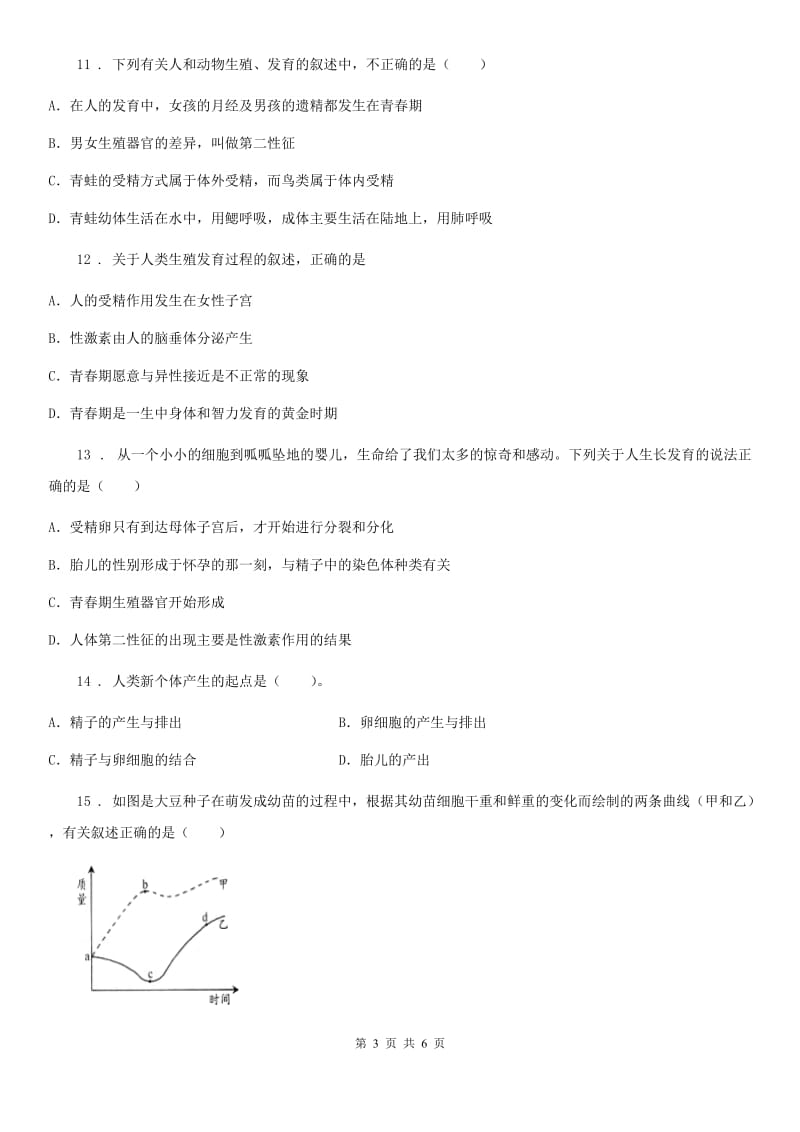 八年级上册生物第19章生物的生殖与发育单元检测题_第3页