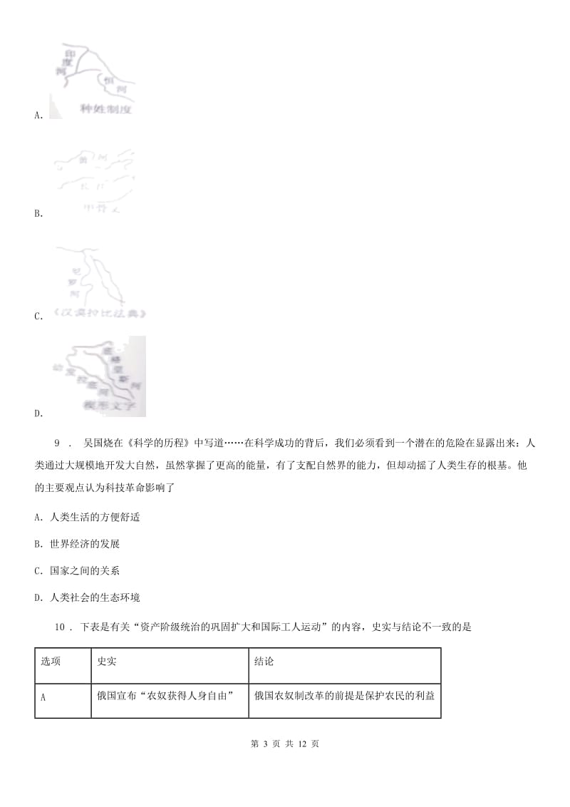 人教版九年级上学期期末历史试题（备用卷）_第3页