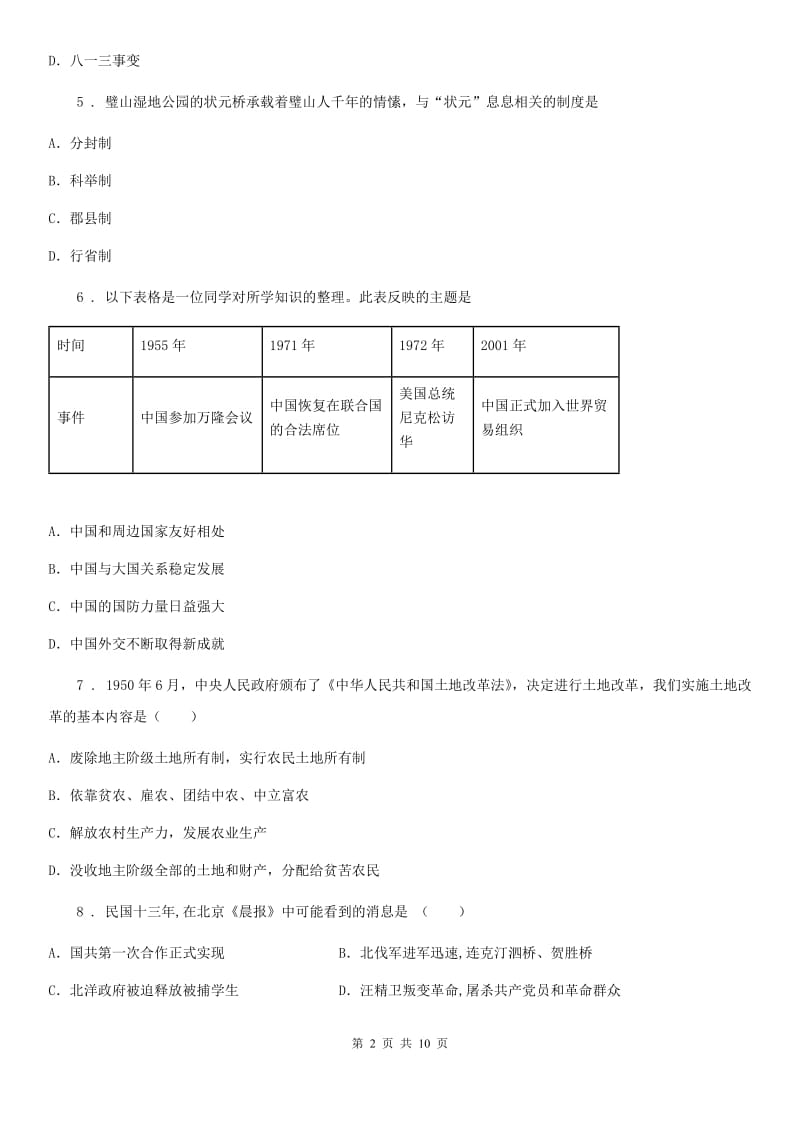 人教版2020年（春秋版）九年级上学期期末历史试题（II）卷（模拟）_第2页