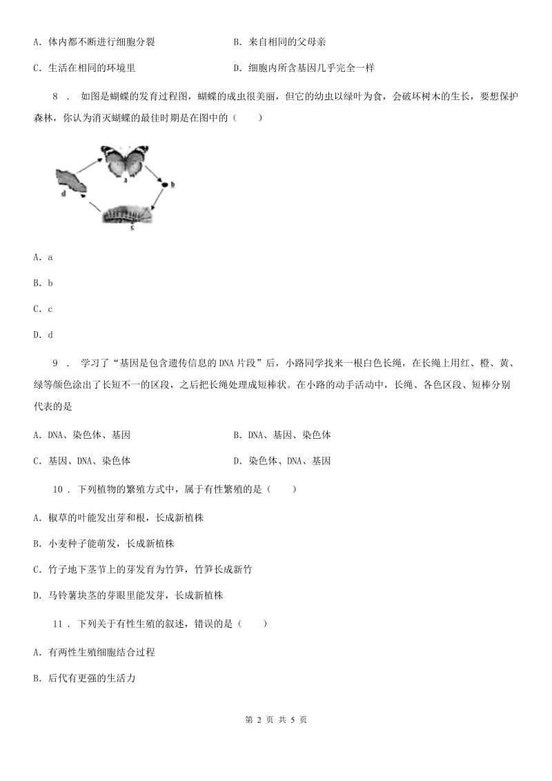 合肥市2019年八年级下学期期中生物试题A卷_第2页