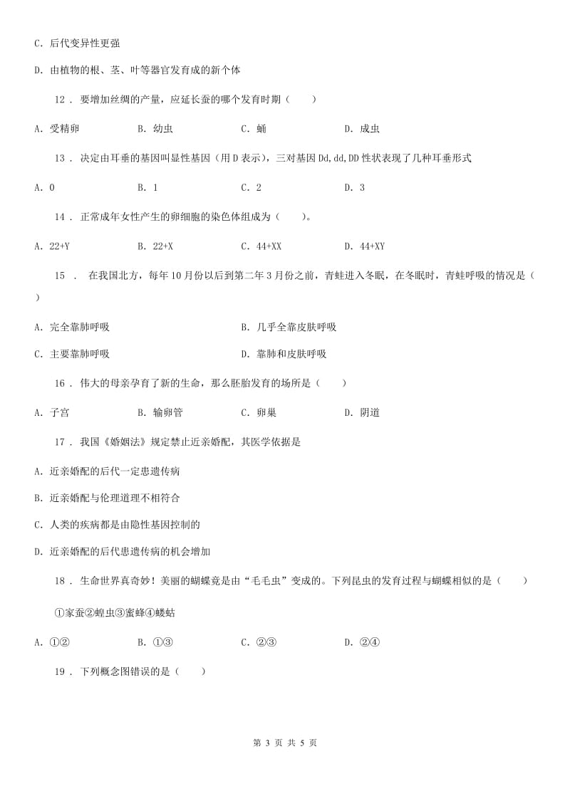 合肥市2019年八年级下学期期中生物试题A卷_第3页