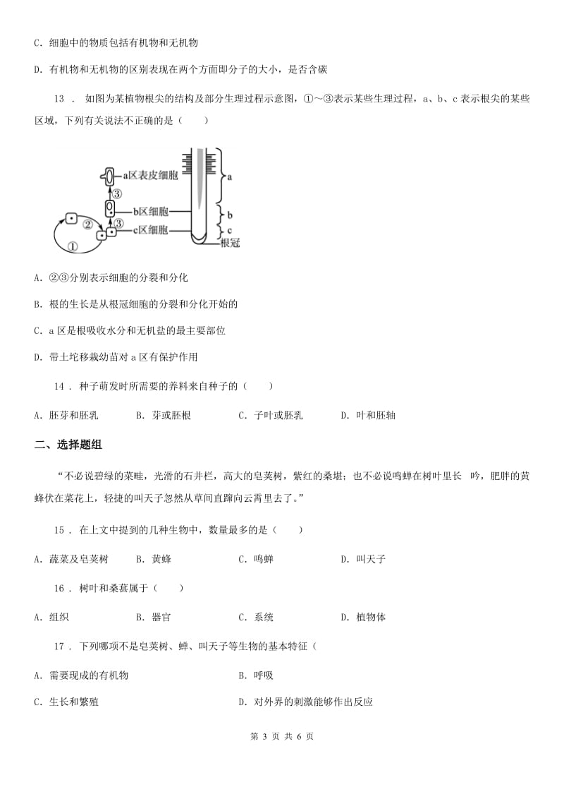 七年级上册生物综合测试题（二）_第3页