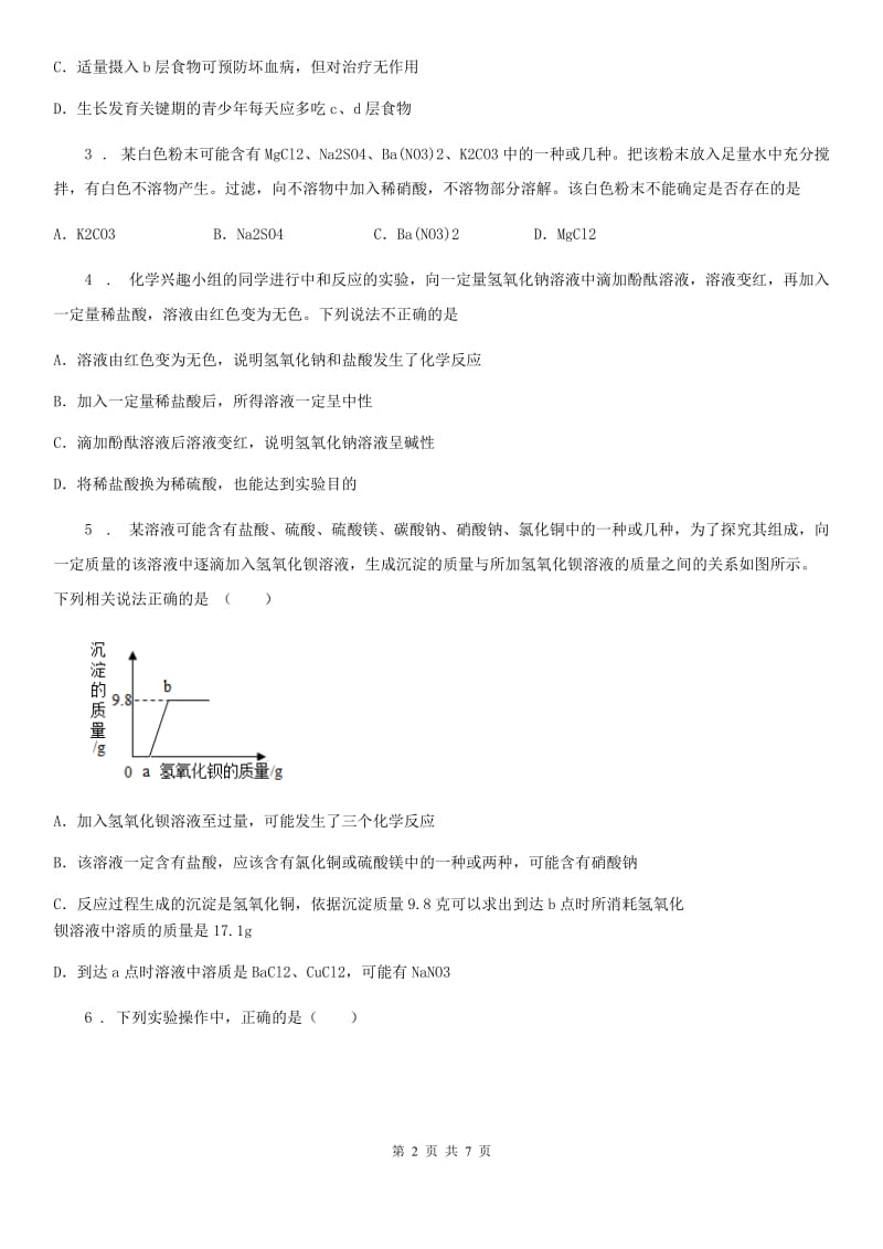 武汉市2019版九年级上学期期末化学试题（I）卷_第2页