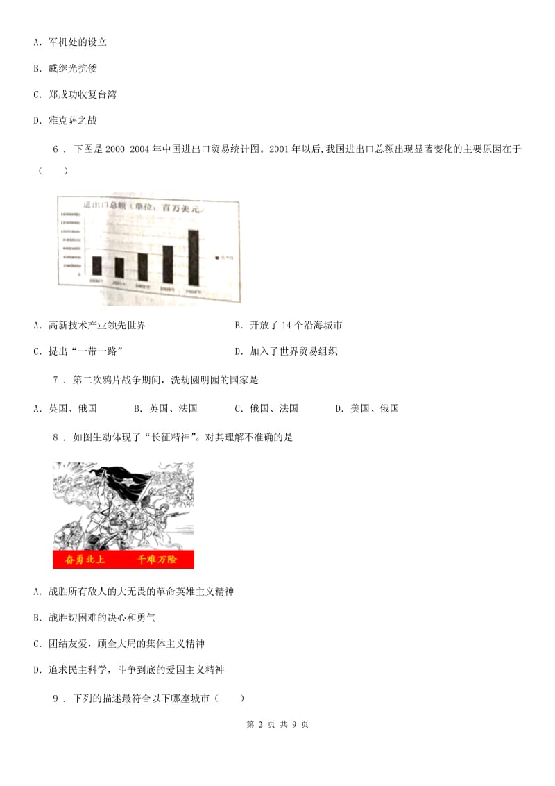 南昌市2020年（春秋版）中考历史二模试卷C卷_第2页