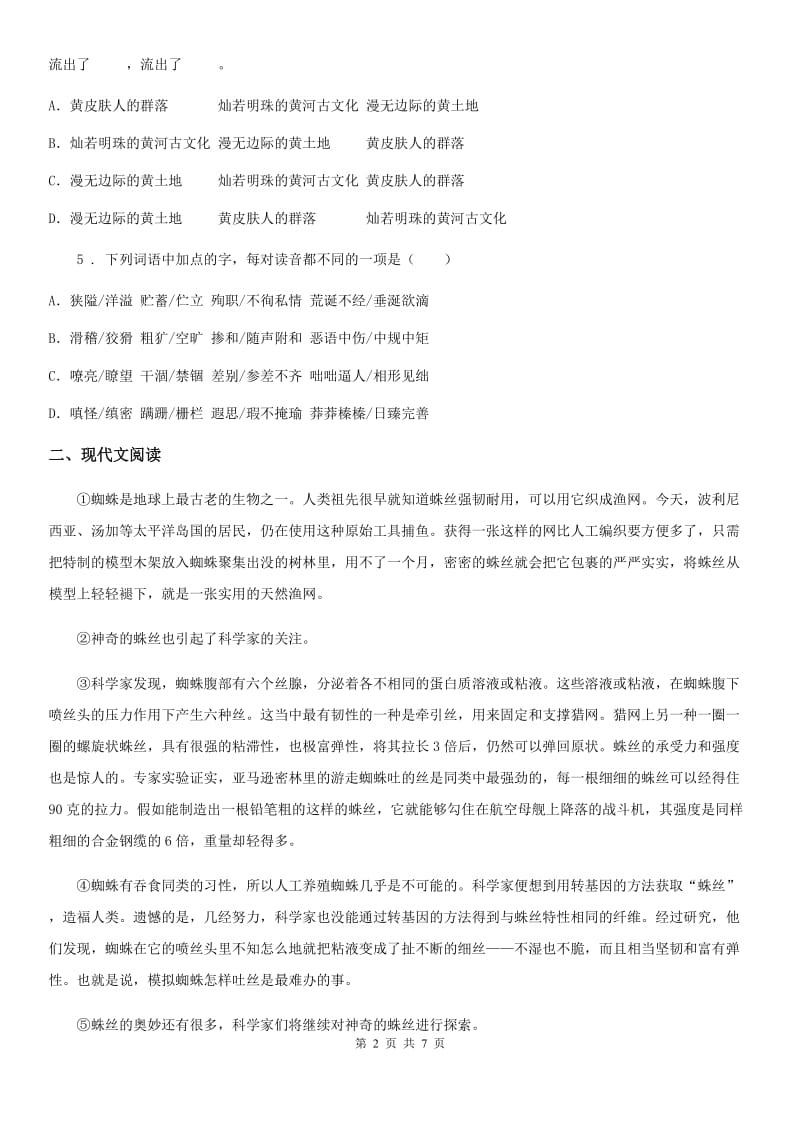 吉林省2019年八年级下学期期末语文试题（II）卷_第2页