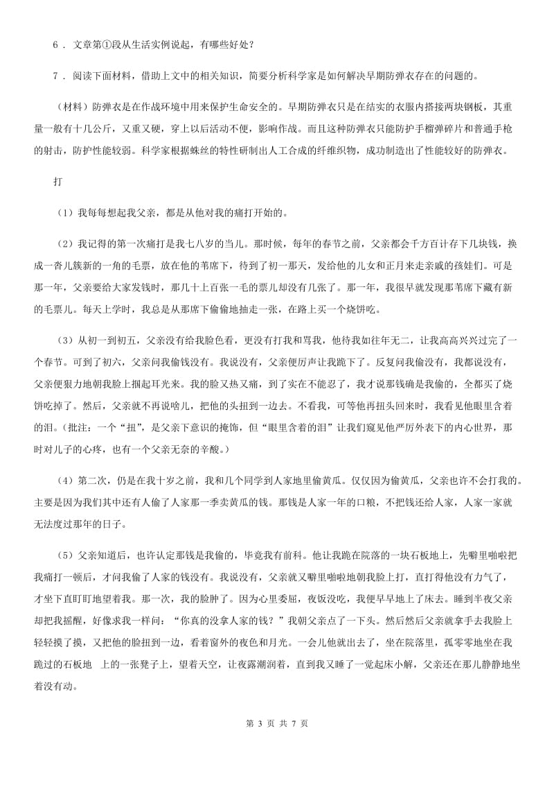 吉林省2019年八年级下学期期末语文试题（II）卷_第3页