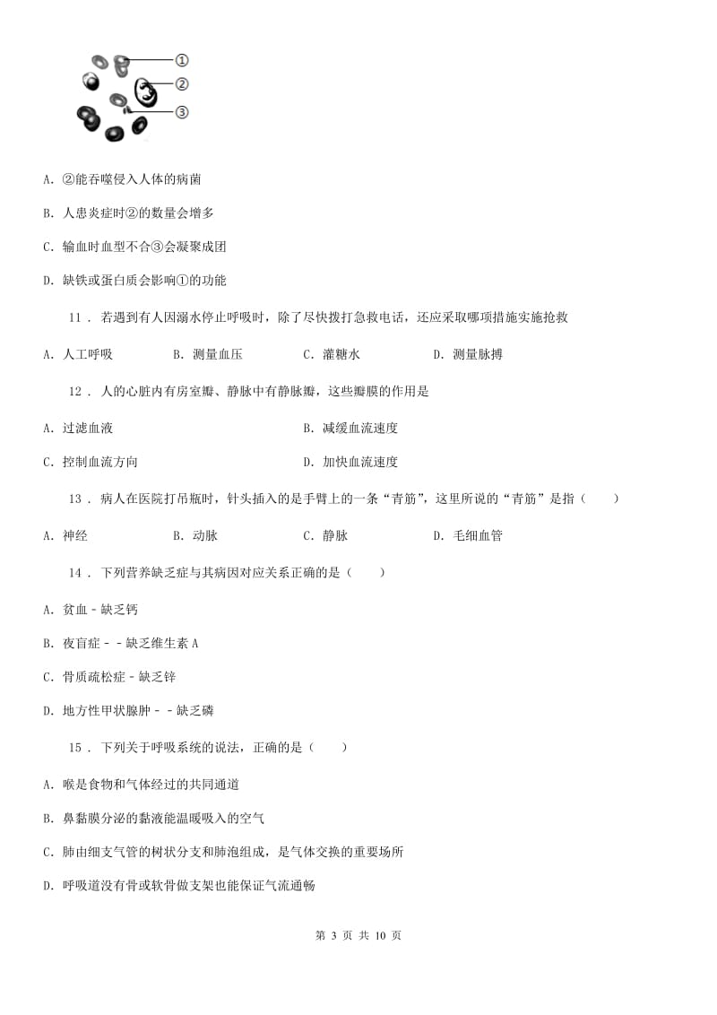 重庆市2019-2020学年七年级（下）期中生物试题C卷_第3页