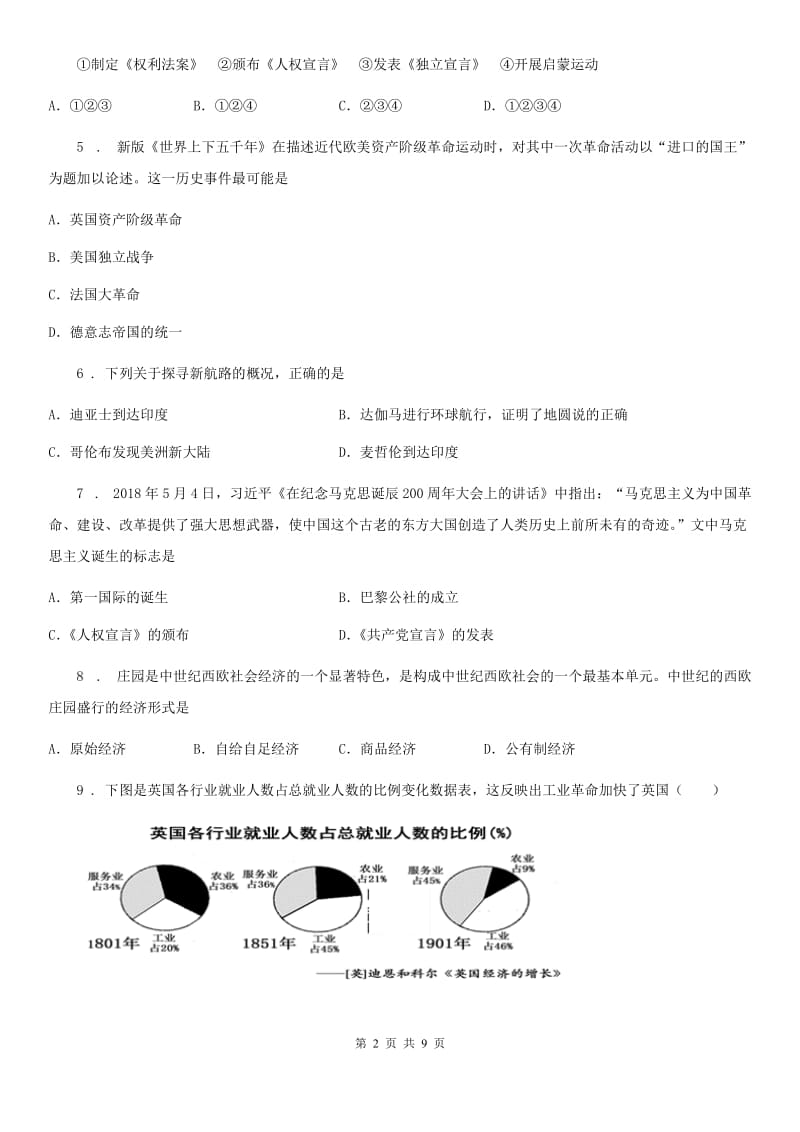 长春市2019年九年级上学期期中历史试题C卷_第2页