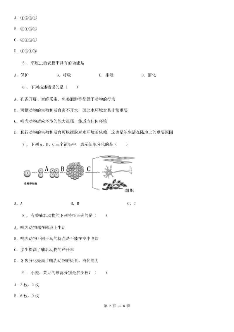 海口市2019年七年级下学期期中考试生物试题C卷_第2页