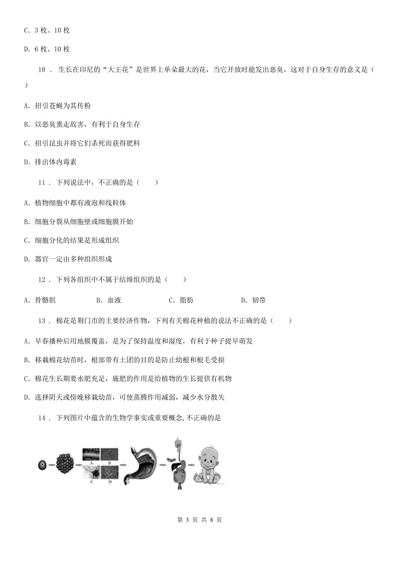 海口市2019年七年级下学期期中考试生物试题C卷_第3页