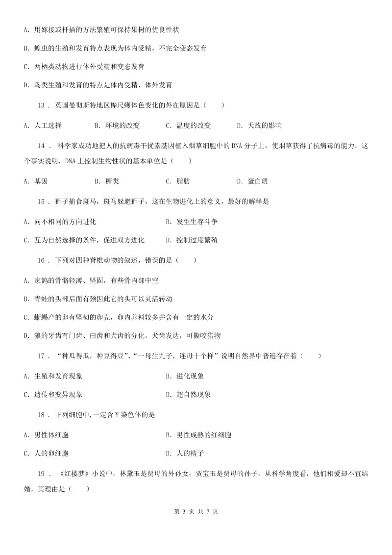 南宁市2020年八年级上学期期末考试生物试题（II）卷-1_第3页