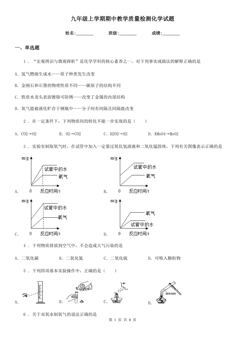 九年级上学期期中教学质量检测化学试题_第1页