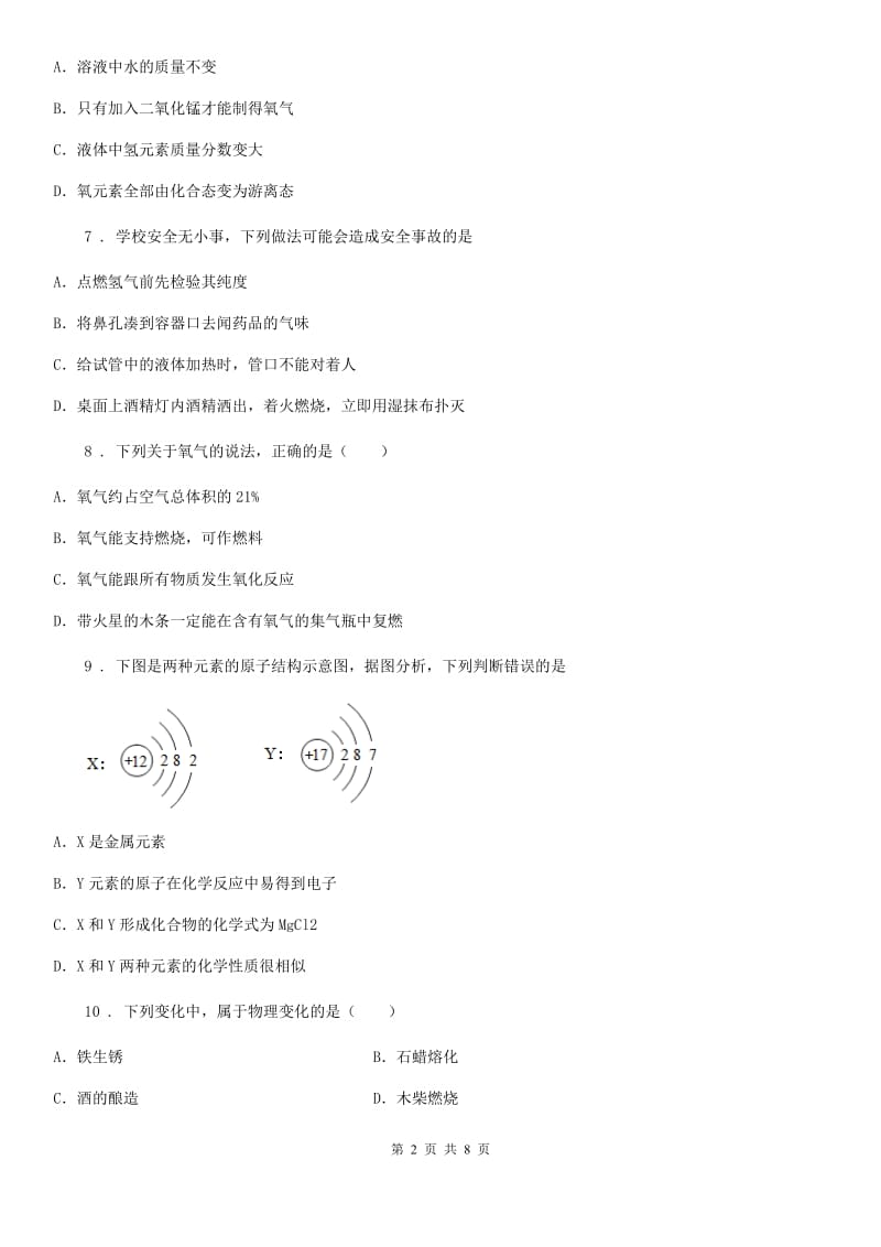 九年级上学期期中教学质量检测化学试题_第2页