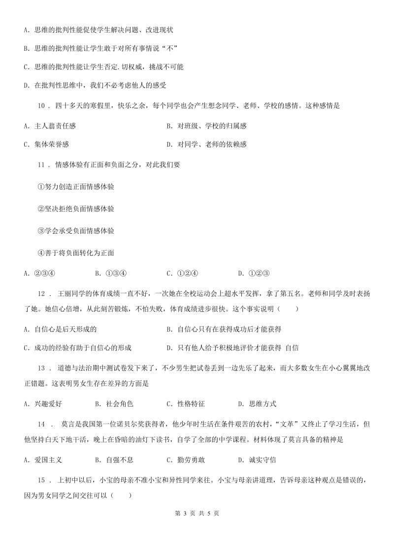 2019-2020学年七年级下学期期中道德与法治试题C卷_第3页