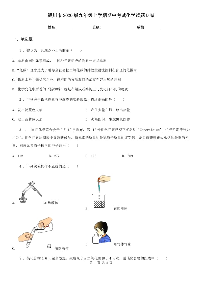 银川市2020版九年级上学期期中考试化学试题D卷_第1页