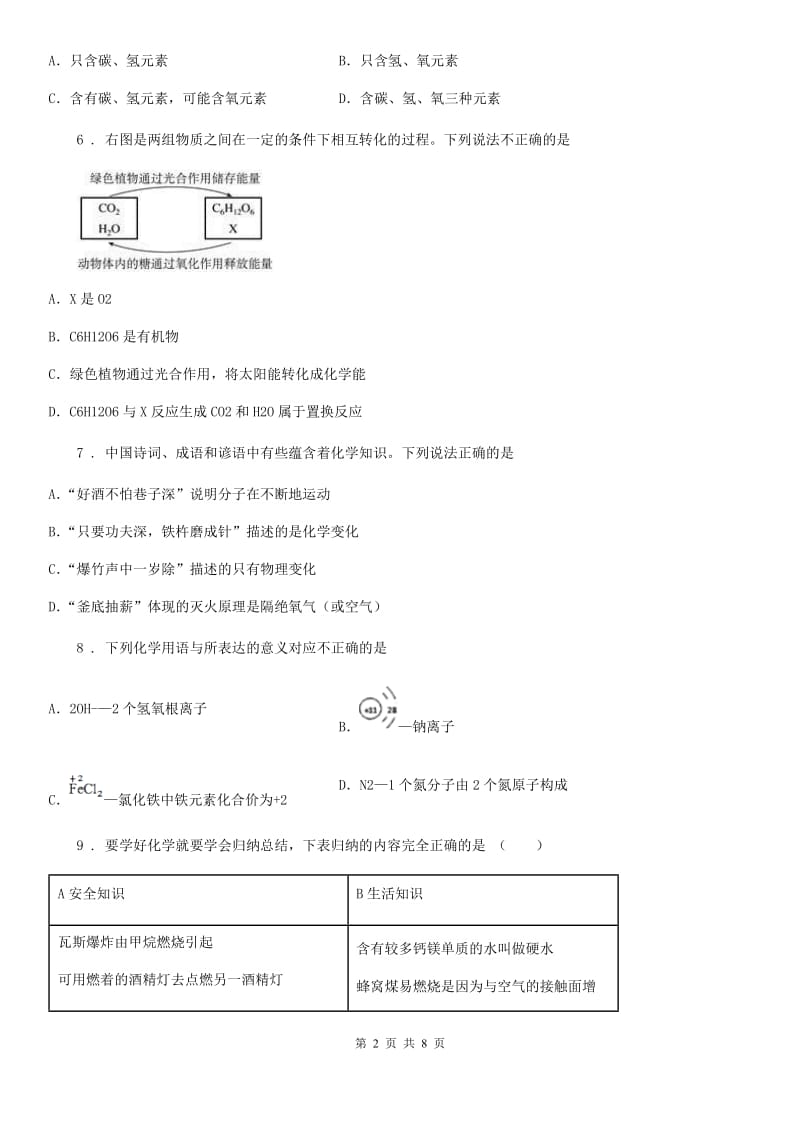 银川市2020版九年级上学期期中考试化学试题D卷_第2页