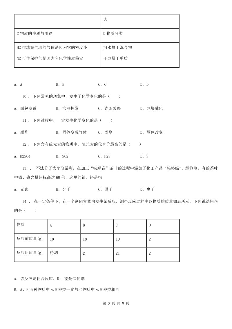 银川市2020版九年级上学期期中考试化学试题D卷_第3页